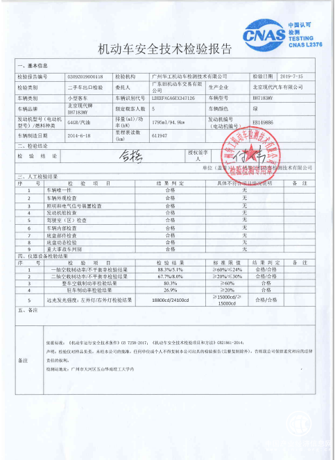 7月14日 车辆被送往第三方检测机构并出具检测报告.