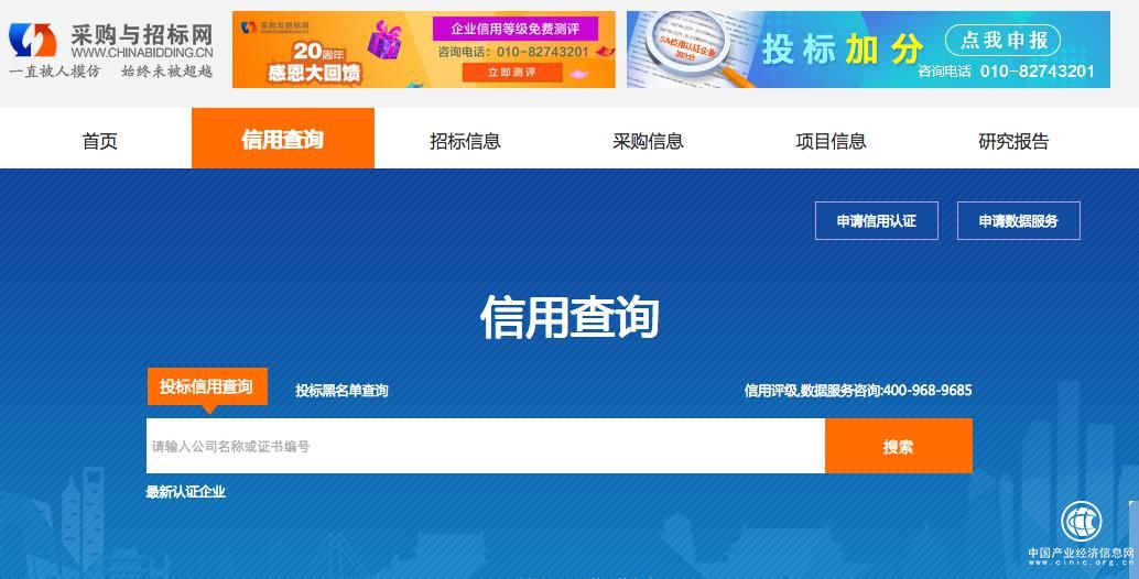 采购与招标网2019年第十三批aaa信用企业公示