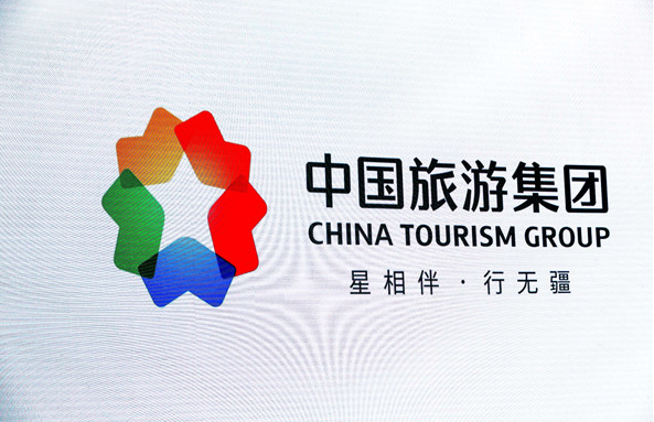 中国旅游集团部署开展“管理服务提升年”活动 加快推进世界一流旅游企业建设
