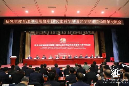 中国农科院研究生院建院40周年交流会在京召开