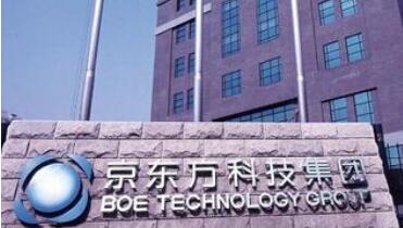 BOE斩获“2019-2020年度消费电子领先品牌10强”