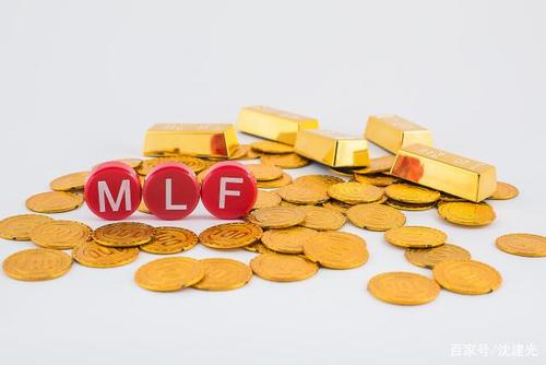 央行今年首次操作MLF：额度上升、利率未变
