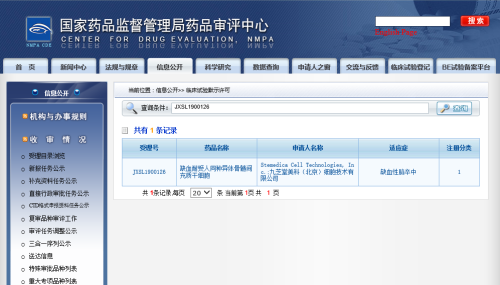 我国首个进口干细胞治疗脑卒中新药临床试验获批