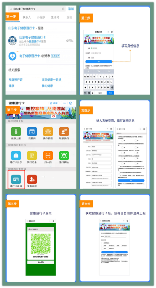 扩散周知山东健康通行卡码申请与出行操作步骤来了