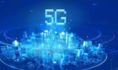 深圳5G有这三个第一：基站密度国内第一 5G基站和终端出货量全球第一