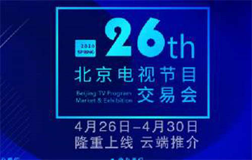 春交会首轮发行剧目200余部 现实题材剧集成主流