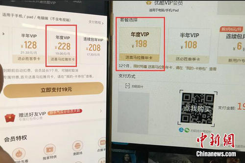 在线视频平台大数据杀熟成惯例 买VIP就活该被宰？