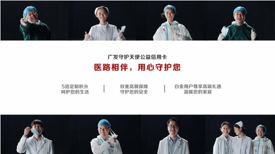 国际护士节致敬白衣天使 广发信用卡医护公益广告暖心上线