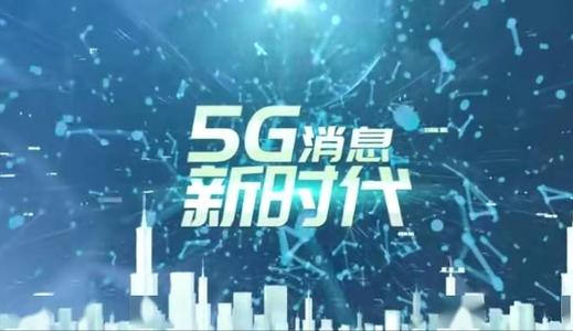 操作繁琐功能少 5G消息或重蹈飞信覆辙？