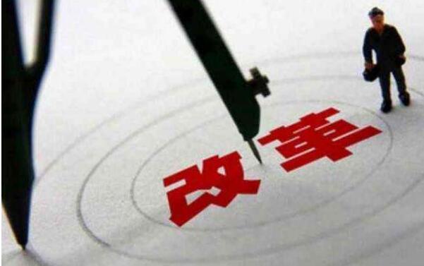 “十四五”青海省聚焦五个方面 开展182项重点改革任务