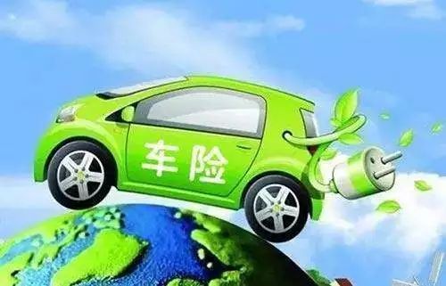 银保监会：力争早日推出新能源汽车保险专属示范产品