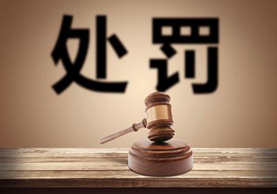 上海银保监局开近千万元罚单：剑指涉房贷款，五大行均被罚