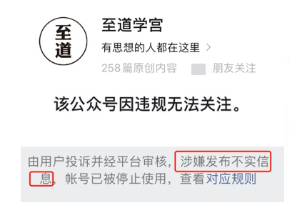 北京日报：妖言惑众的公众号为何能走红