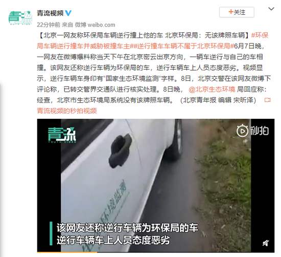 “环保局公车”逆行撞车事件后续 北京一企业：车是我的