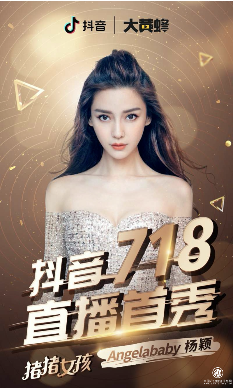 angelababy 官宣入局直播带货 最后一次顶流明星红利   在与泰洋