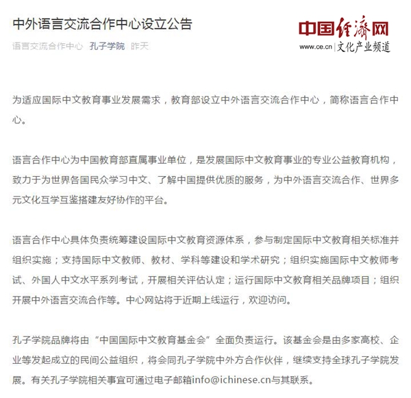 孔子学院改名？中外语言交流合作中心设立