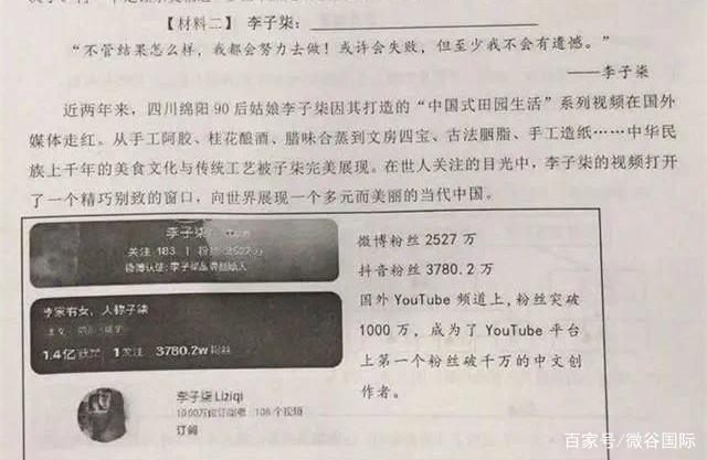 “李子柒写入试卷” 家长质疑引争议