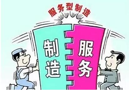 《关于进一步促进服务型制造发展的指导意见》解读