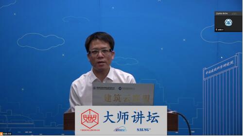 2020中国建筑学会建筑结构分会线上系列活动之“大师讲坛” 第一期成功举办