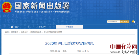 国家新闻出版署发布2020年第二批进口游戏版号