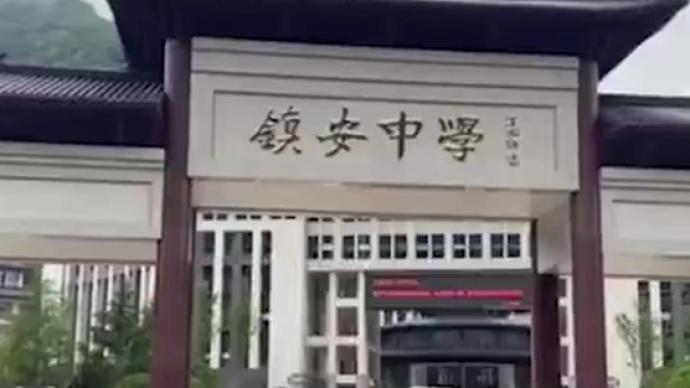 陕西镇安中学问题整改完成，9月1日正常开学