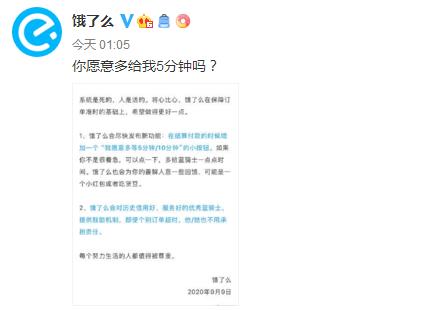 饿了么将推出“多等5分钟/10分钟”新功能