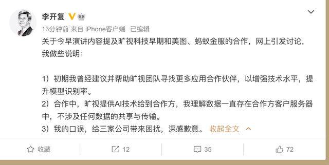 李开复发文致歉