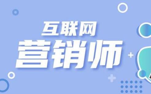 轻工行业将加快推进互联网营销师职业技能评价