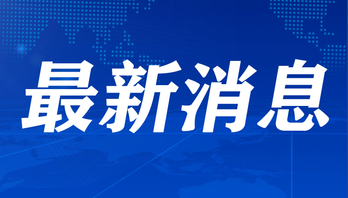 2020年诺贝尔奖颁奖仪式因新冠疫情改为线上举行