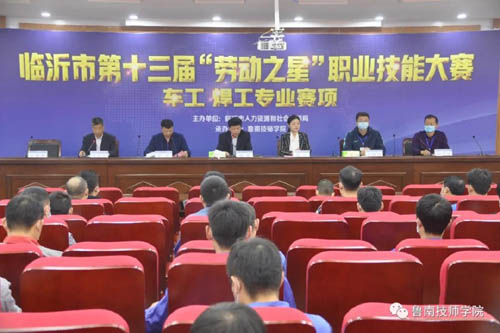 临沂市第十三届“劳动之星”职业技能竞赛在鲁南技师学院举行