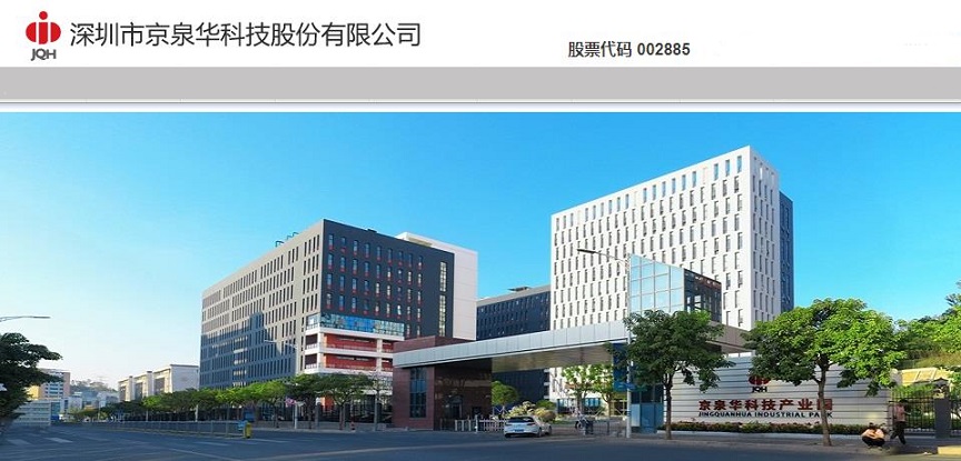 盐城收购上市公司挡不住:联合远致富海拟收购京泉华控股权