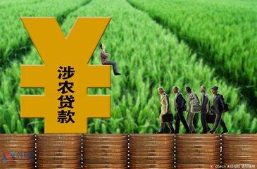 截至11月底 山西5家金融机构新增涉农贷款655.92亿元