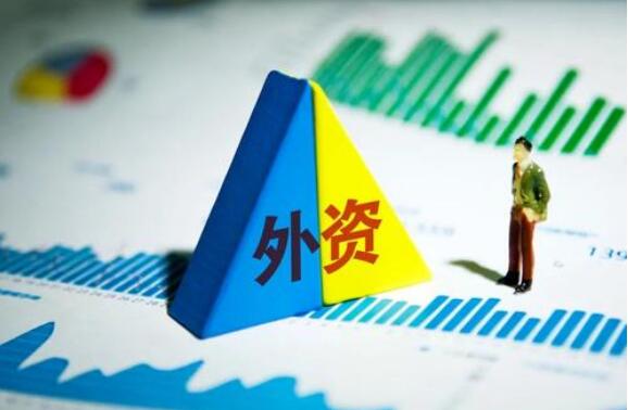 中国市场对外资吸引力何在？