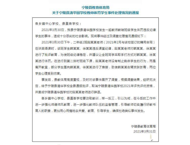 河南通报“教师教唆班级学生体罚违纪学生”：责成辞退
