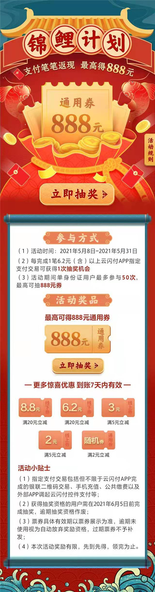 银联福利来啦最高888元锦鲤返现还有30元好礼可领