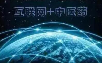 2020年度互联网+中医医疗数据发布 中医互联网医疗发展迅速