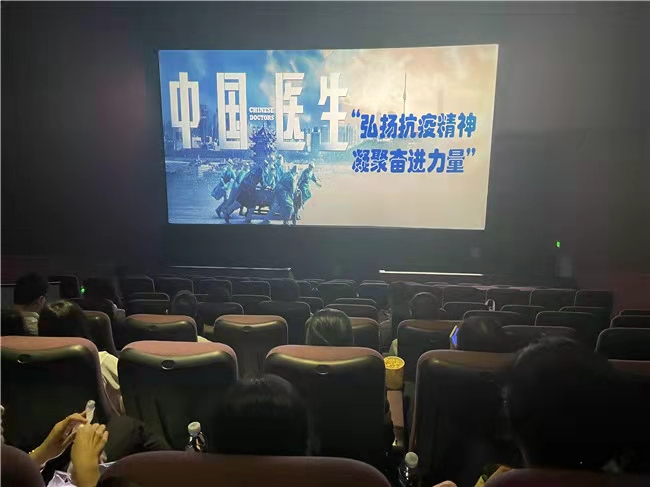日照银行临沂分行党委组织观看抗疫电影《中国医生》
