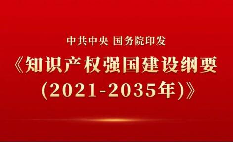 奋力开启知识产权强国建设新征程