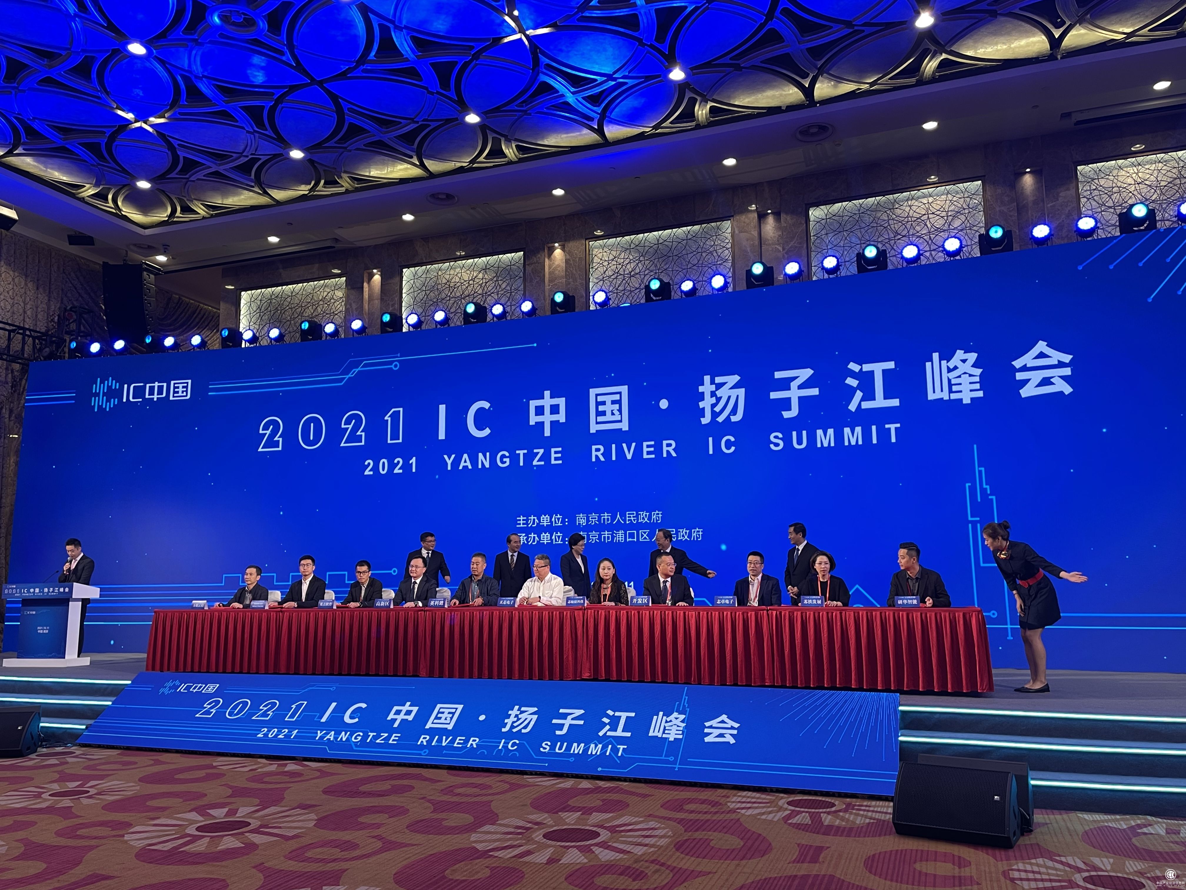 2021 ic中国·扬子江峰会圆满召开