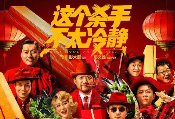 春节档影片仍在放映 “老腊肉”和“回锅肉”能救市吗？