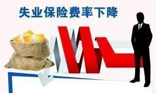 人社部：今年延续实施阶段性降低失业、工伤保险费率政策 1-7月为企业减负超过1000亿元