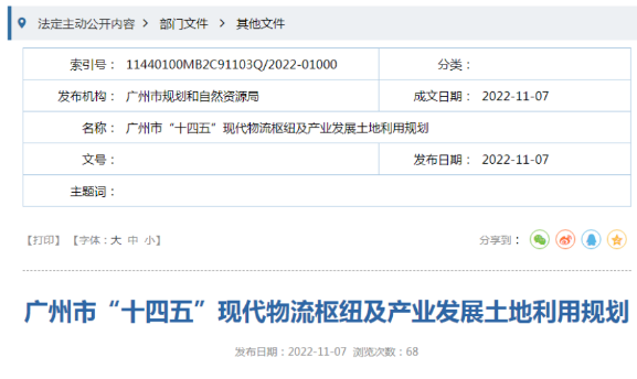 广州“十四五”期间将建5个特大型物流枢纽