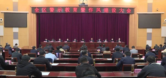 山东省济宁市兖州区召开警示教育暨作风建设大会