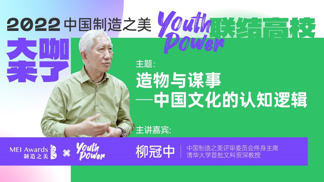 大咖来了 中国制造之美联结高校举办Youth Power论坛