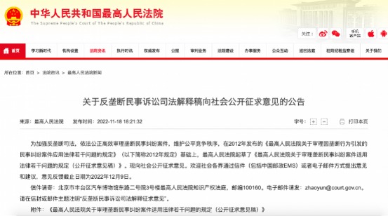 反垄断民事诉讼司法解释征求意见 将明晰互联网垄断裁判规则