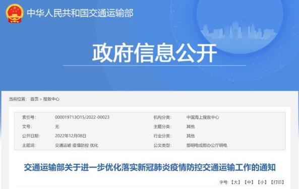 交通运输部发文取消落地检 跨区域出行不再查验核酸和健康码