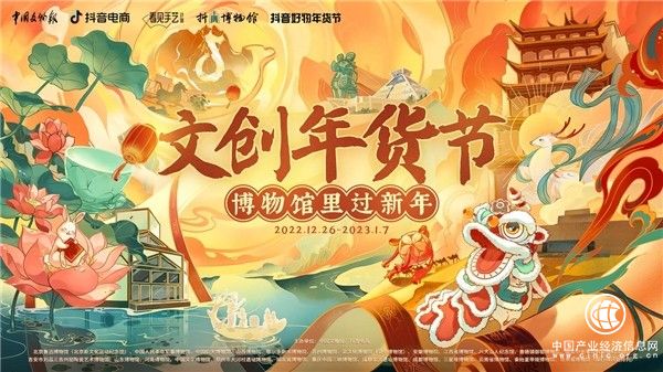 博物馆开启线上直播“考古”，珍贵文物变身文创产品亮相抖音电商年货节