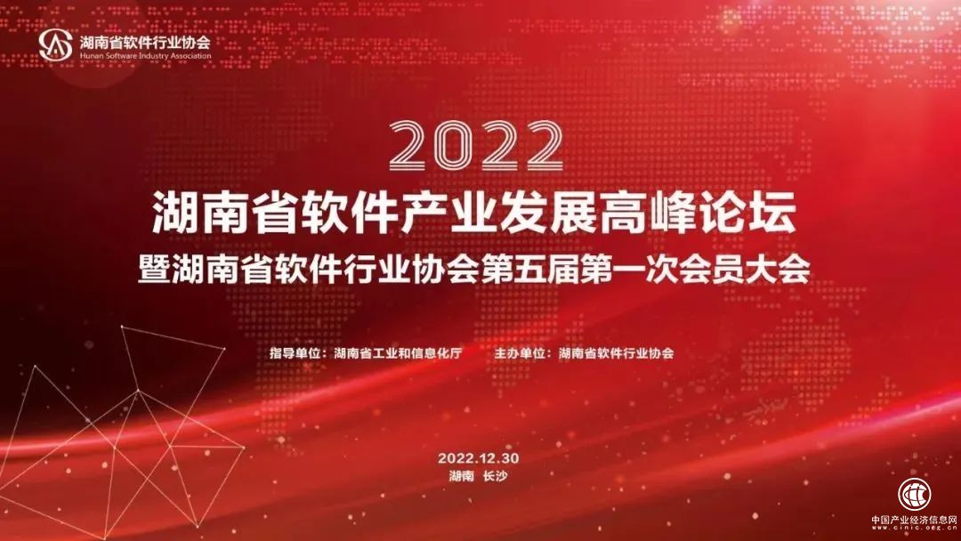 强智科技获得2022年湖南省软件和信息服务业十大名企、竞争力50强大奖