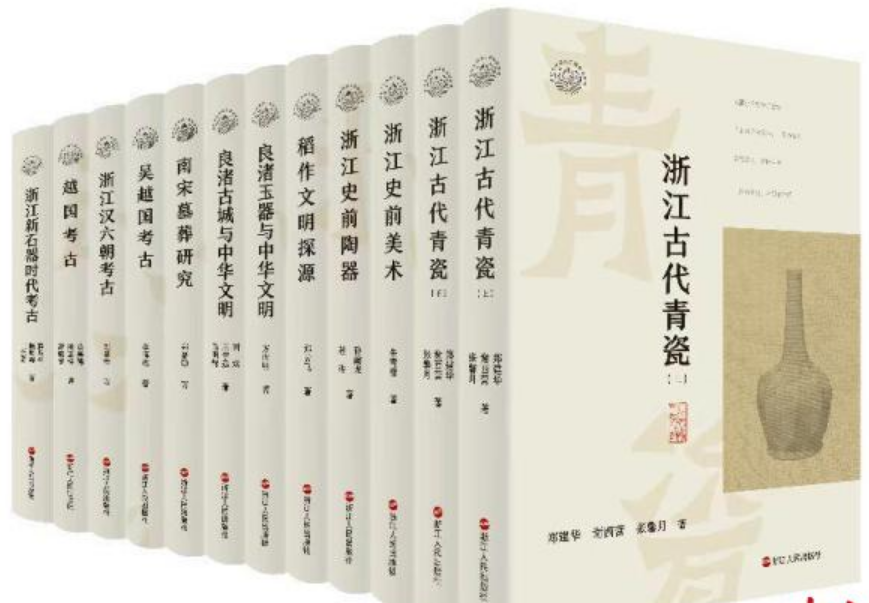 “浙江考古与中华文明”第一辑首发 讲述考古80余年硕果