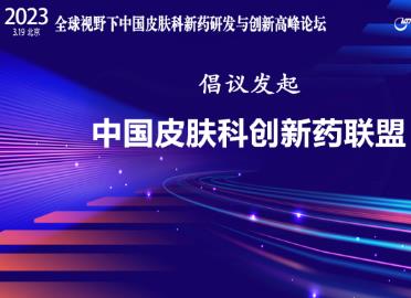 多维度构建新药创制生态 我国皮肤病药物研发驶入快车道